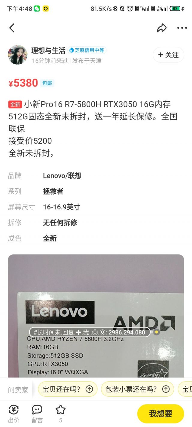 闲鱼买主机i73770