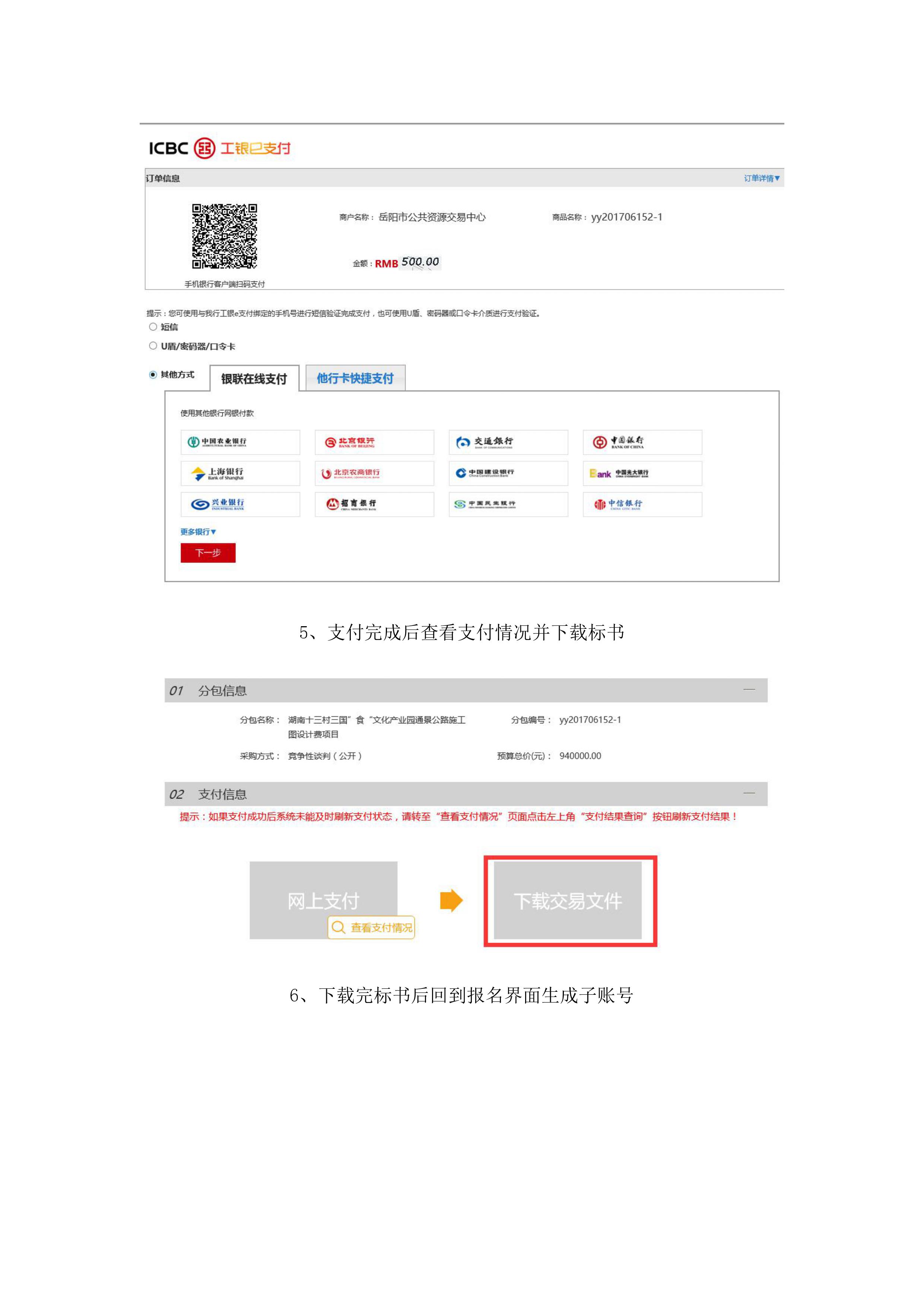 投标报名没有在政府采购网备案