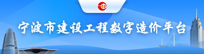 2021年宁波市建设局网站