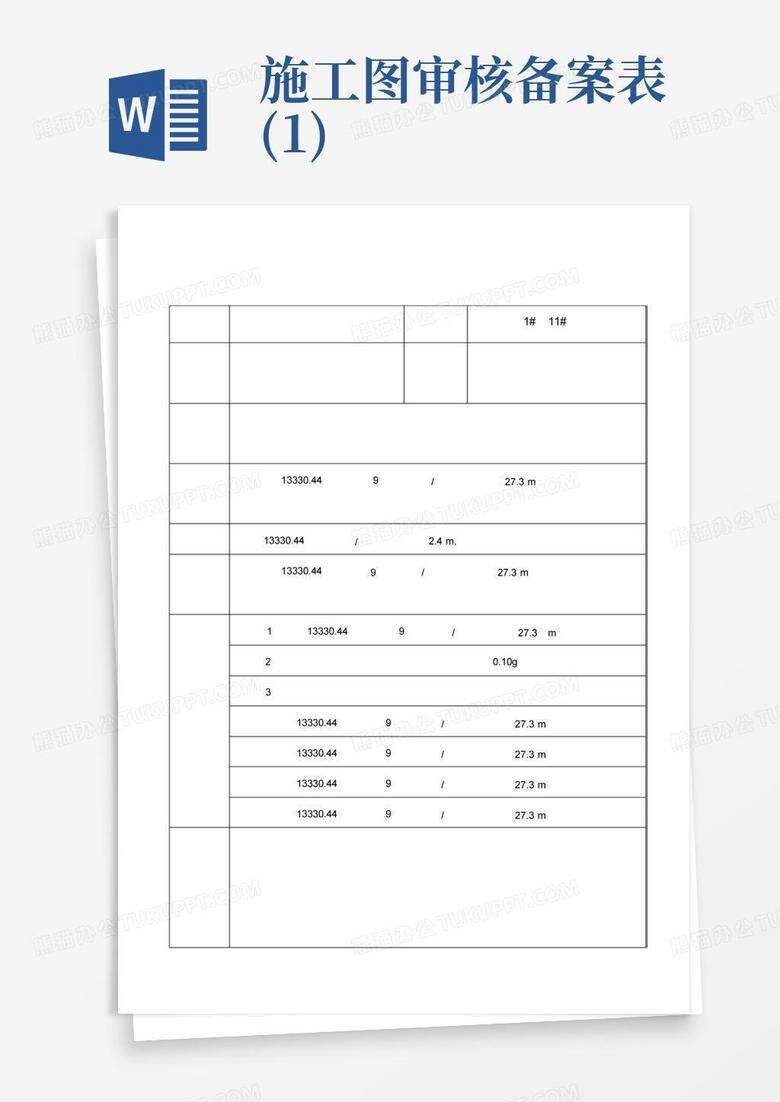 质监备案图纸要送审吗