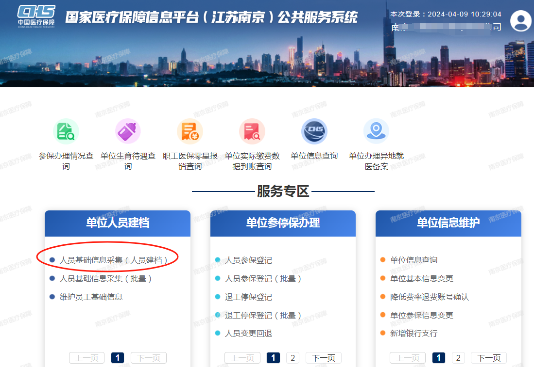 社保参保不在系统备案