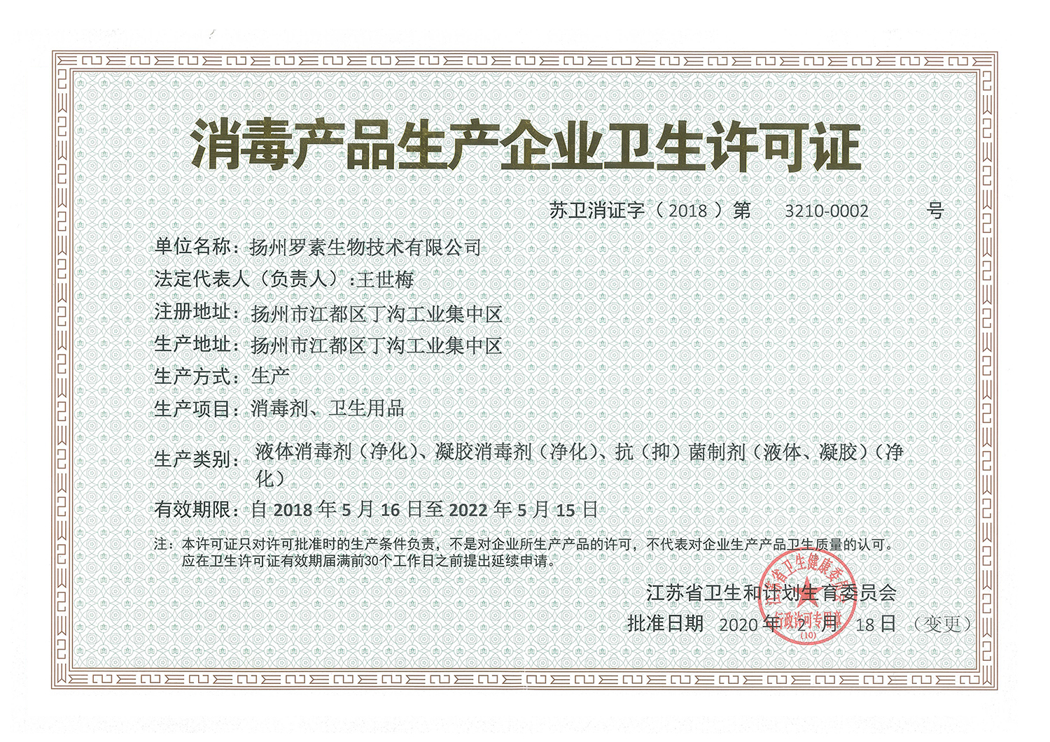 萝岗区专业办理消毒产品备案