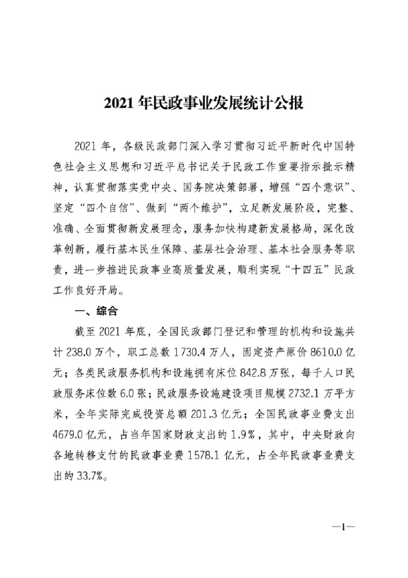 民政局网站建设情况汇报