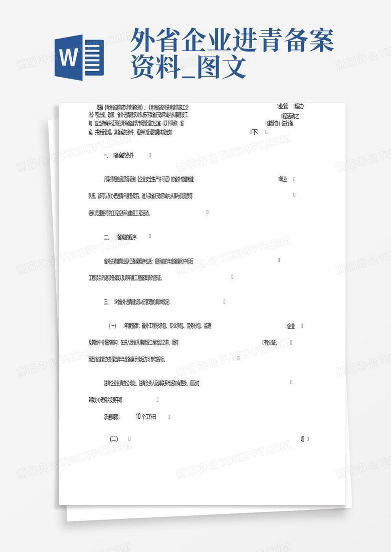 外省施工企业备案需要什么资料