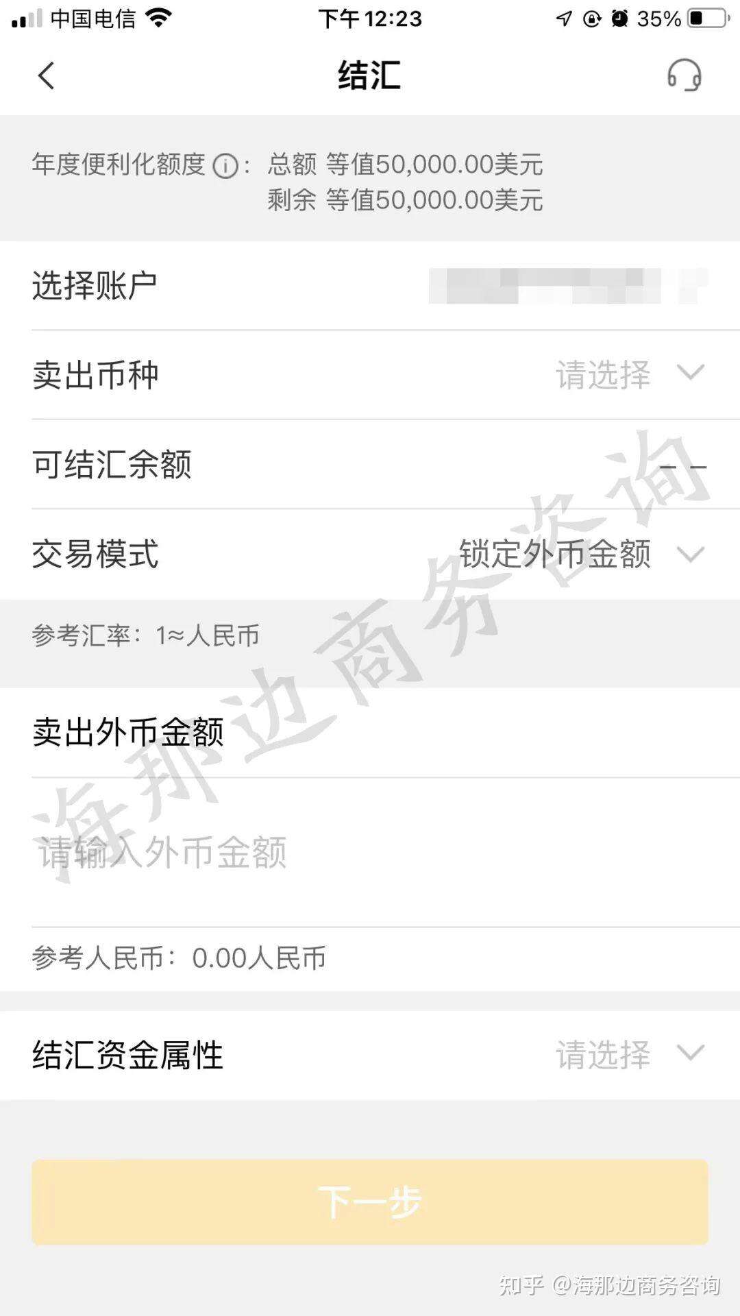 提取外币现钞备案表自签发