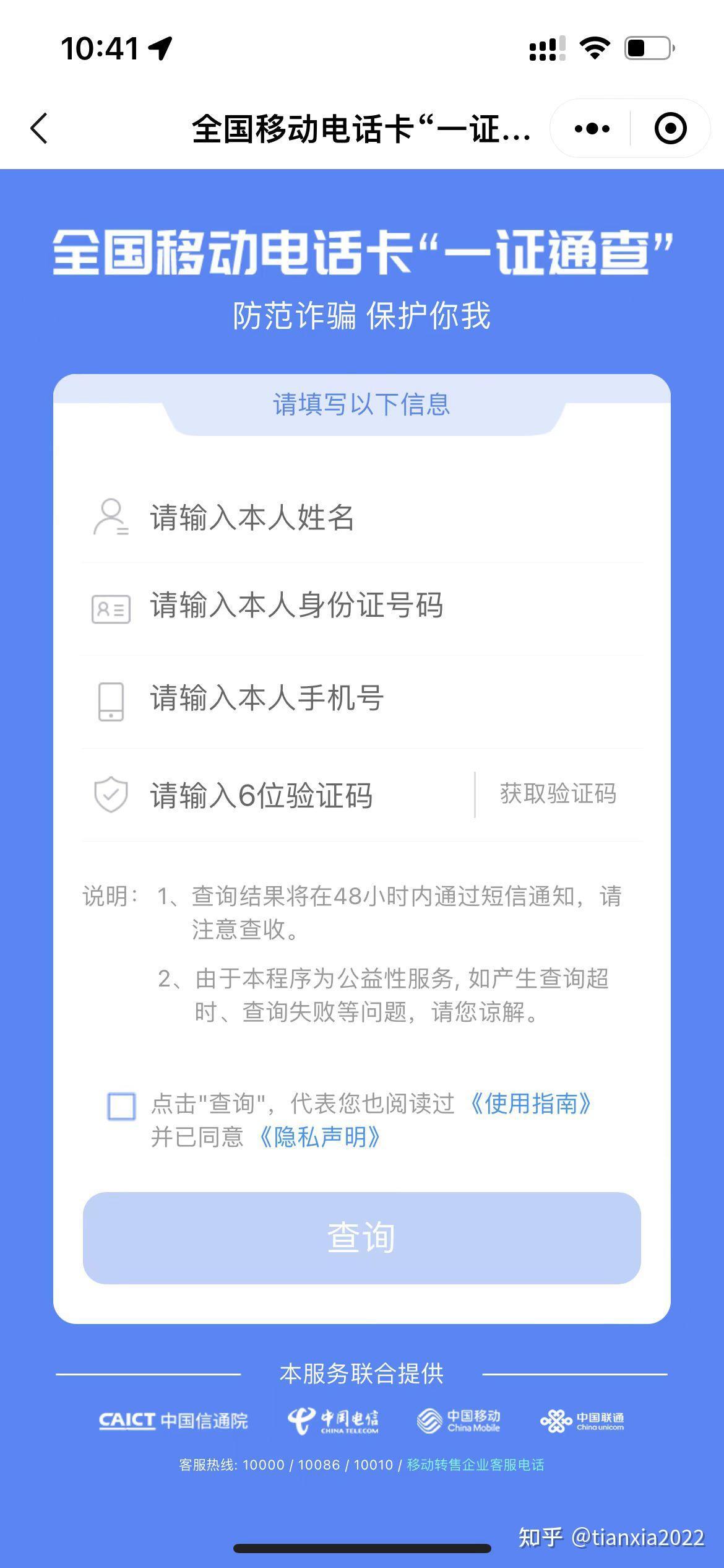 根据手机号查域名