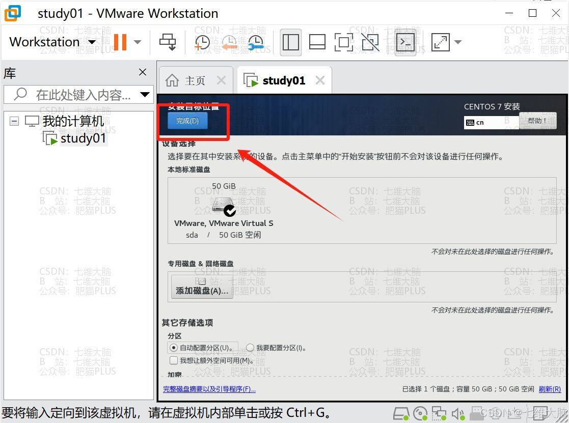 虚拟机设置主机名的命令