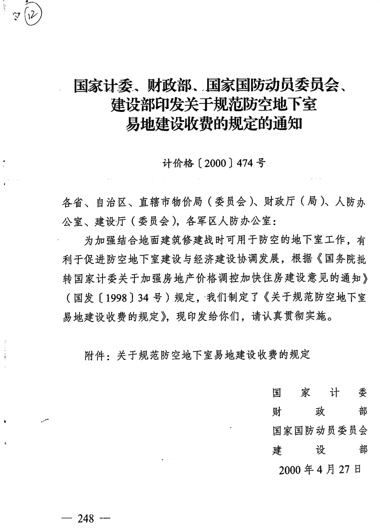 地下空间出租需要备案