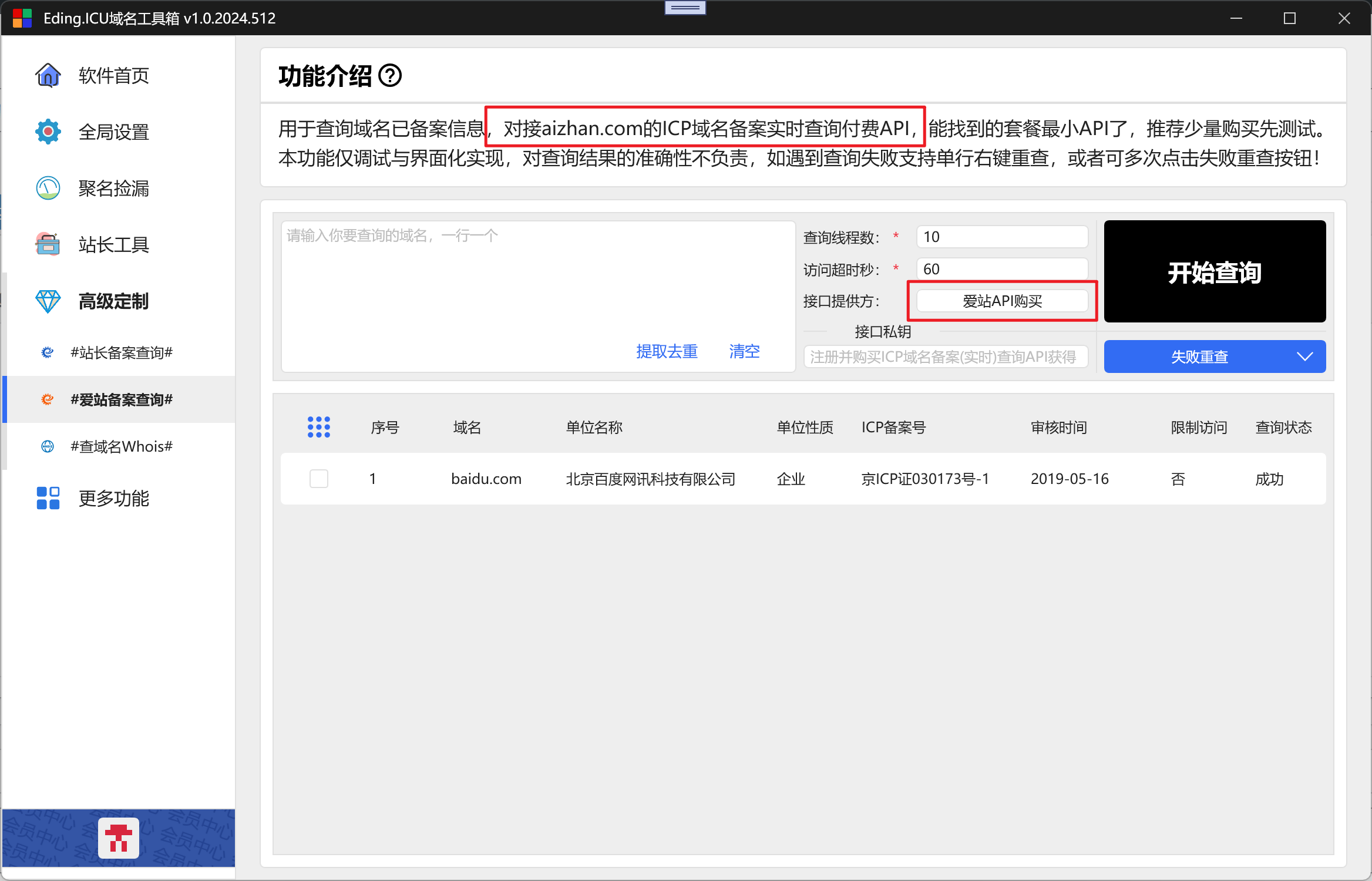 icu域名如何备案