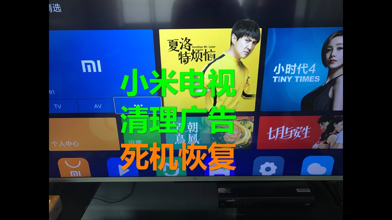 小米电视主机开关键失灵怎么办