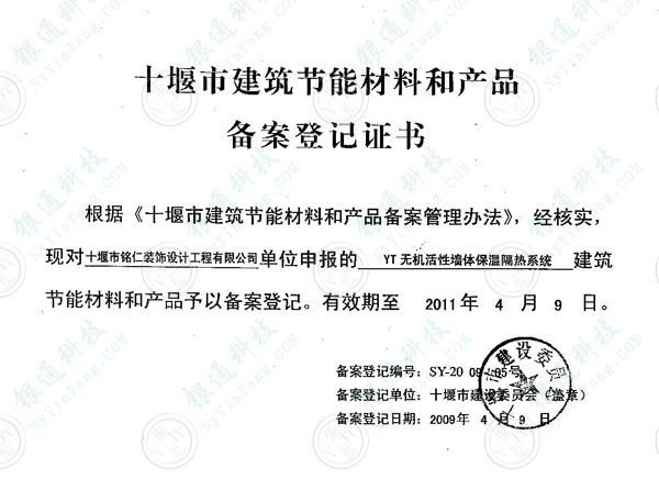 常德市建筑节能材料备案清单