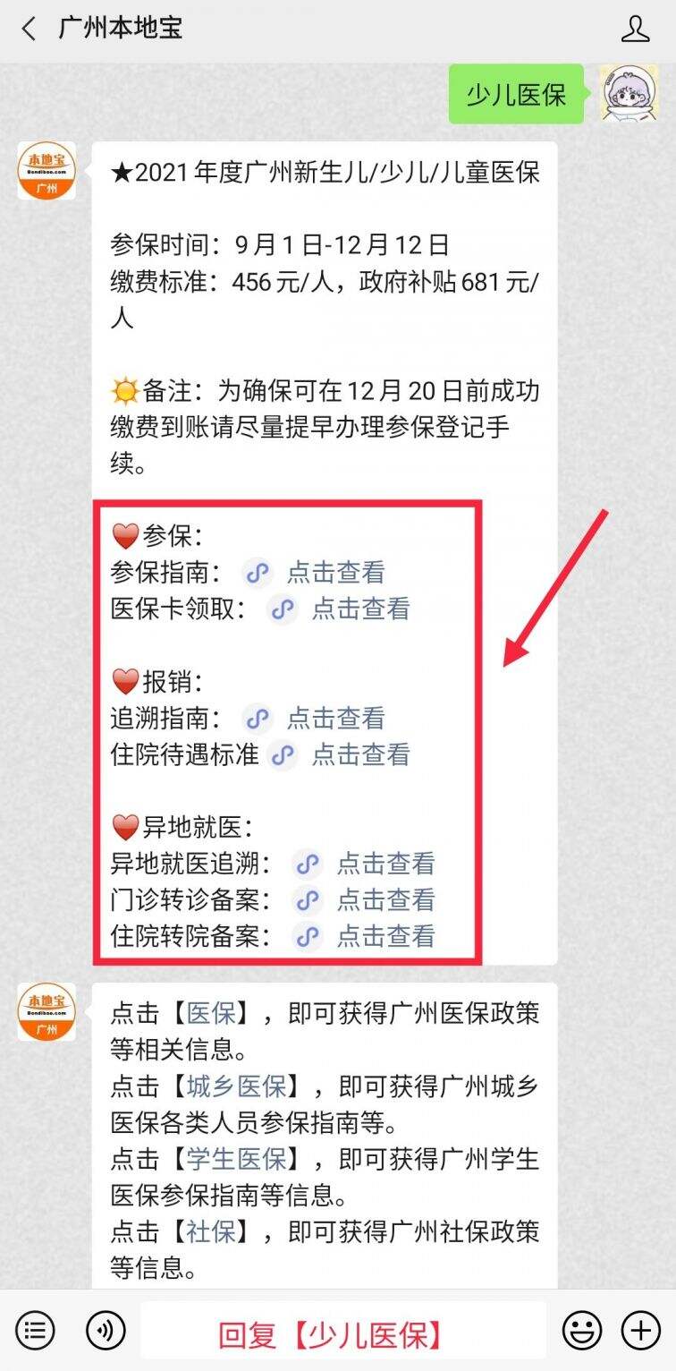 小孩住院医保在手机上怎么备案