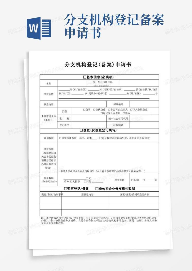 多机构备案同意书