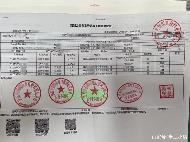 核查印章备案交付超时的情况说明
