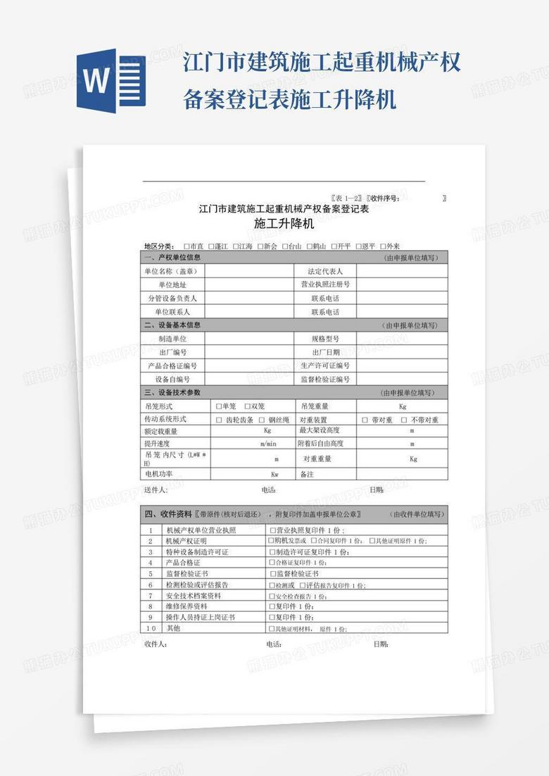 建筑起重机械备案证的备案日期
