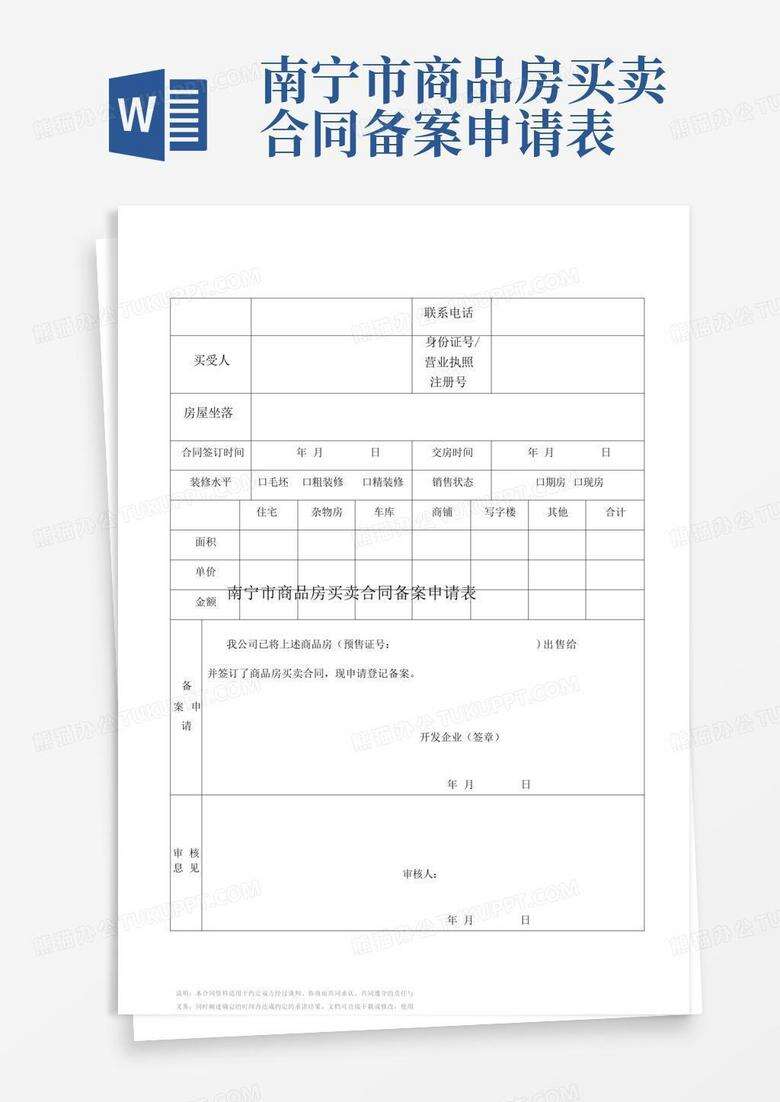 买二手房合同备案需要什么资料