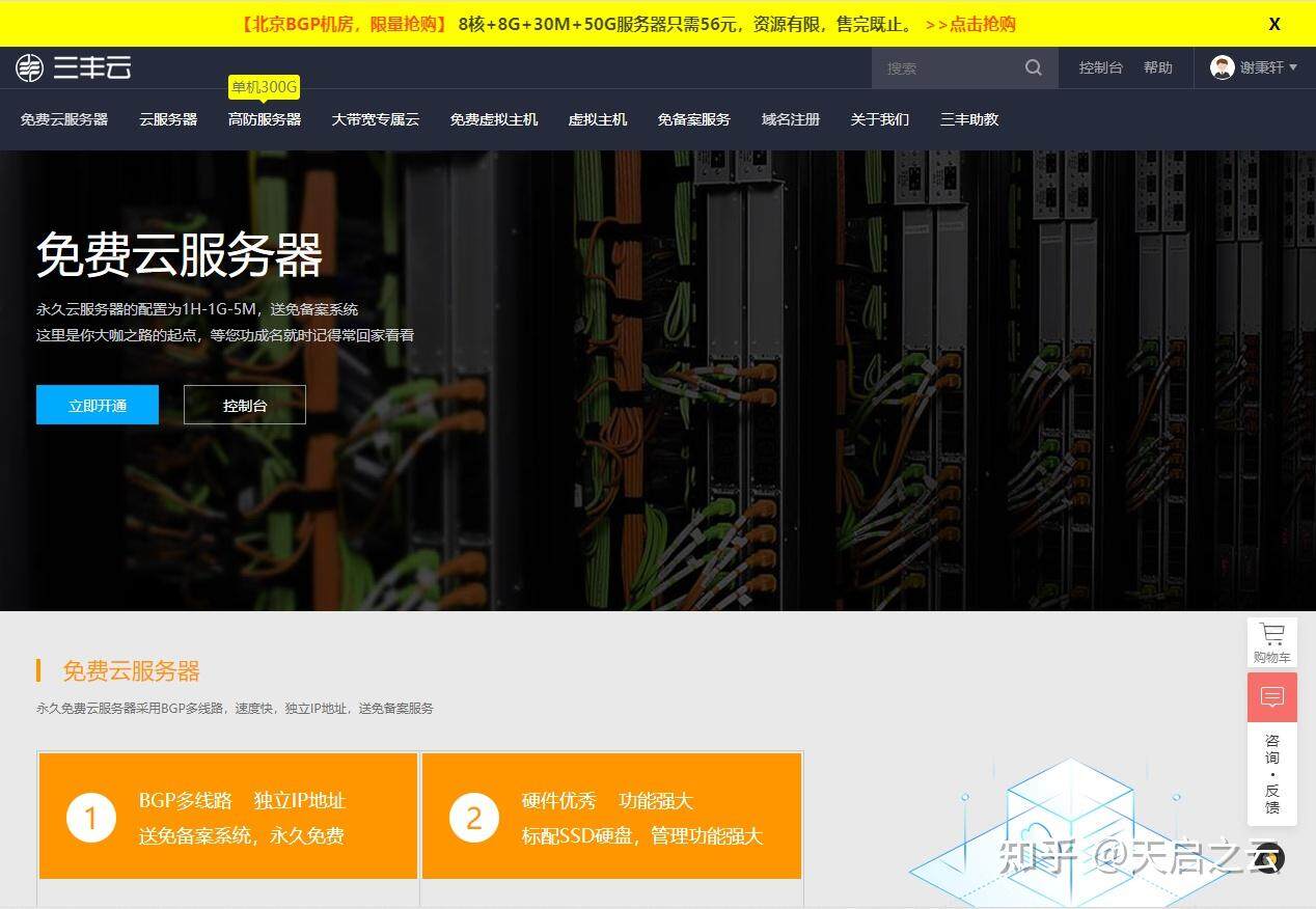 美团有免费云主机吗