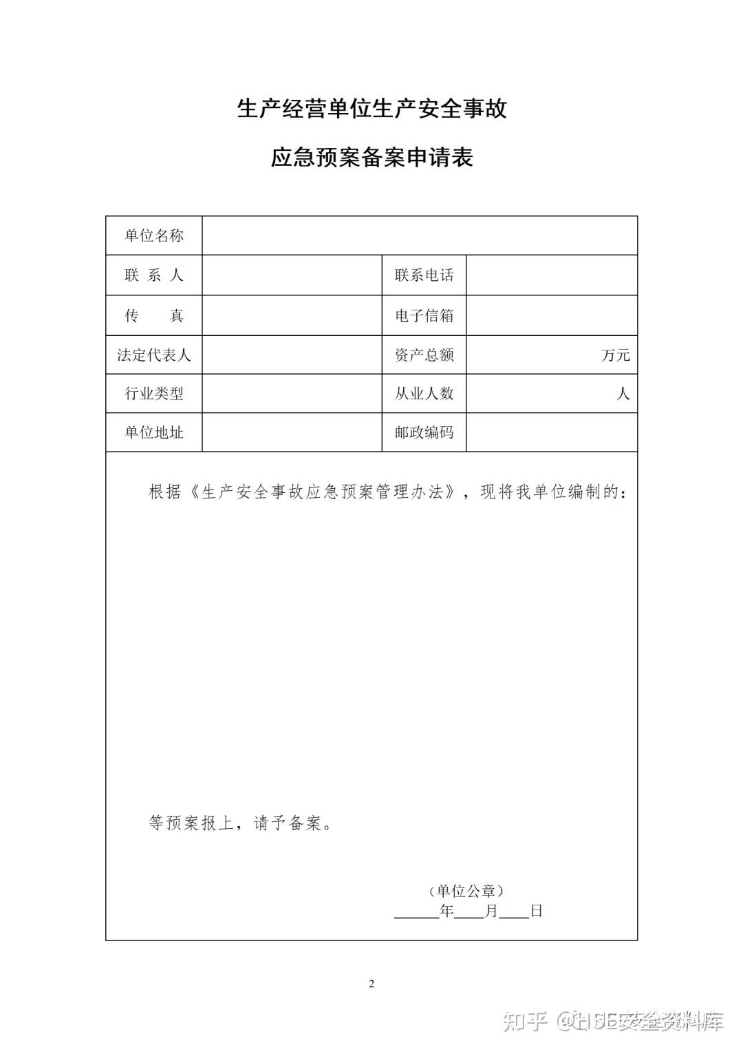 关于应急预案第二次备案的费用