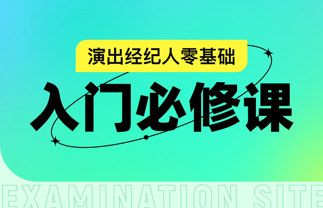 演出经纪人怎么去文化部门备案