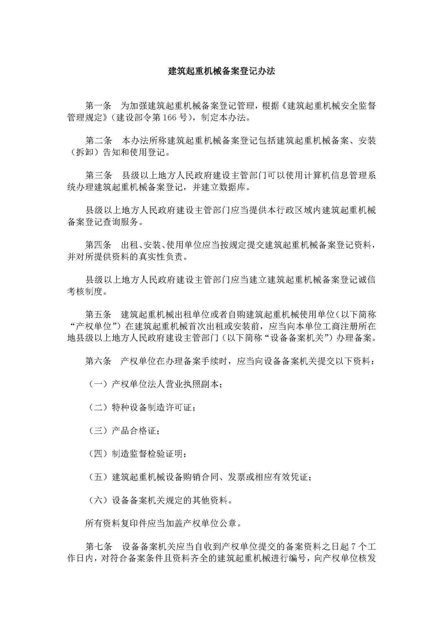 大型施工机械备案手续