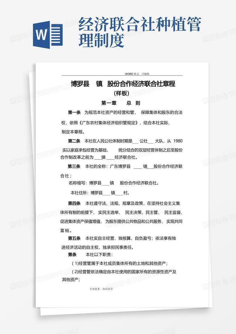 合作章程备案解释