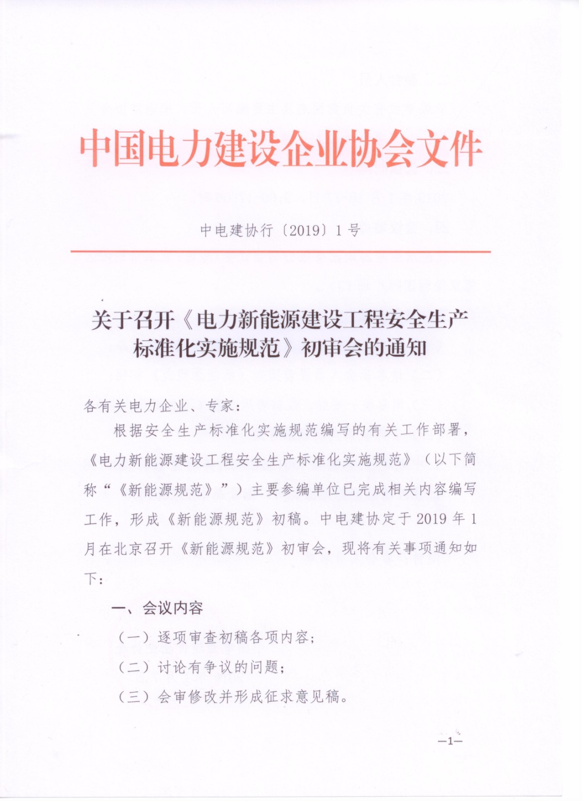 电站安全标准化建设需要备案吗