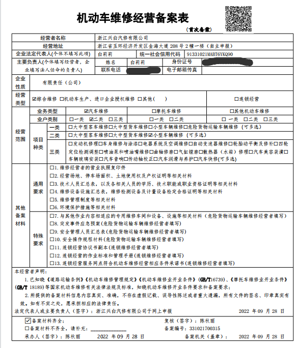 客车租赁经营备案表