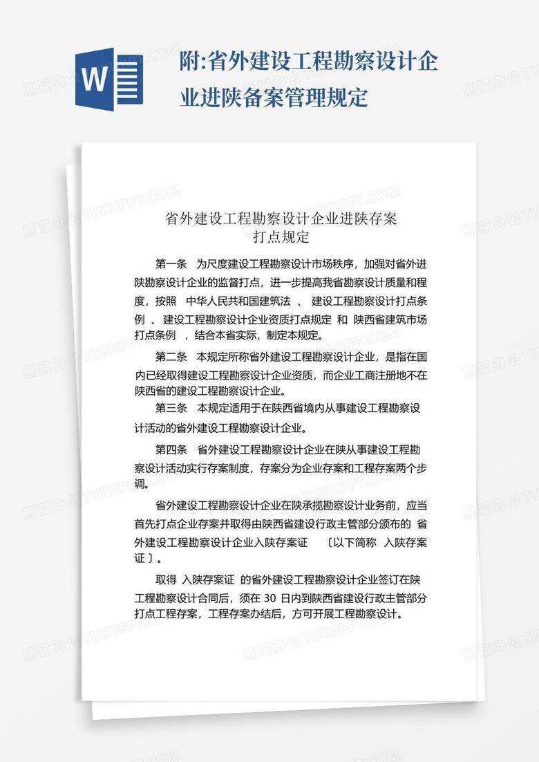 勘察设计跨省备案