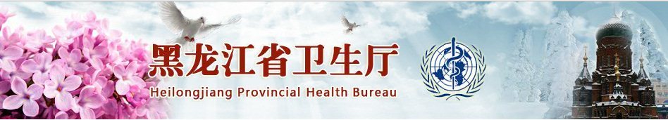 黑龙江省医疗废物备案流程
