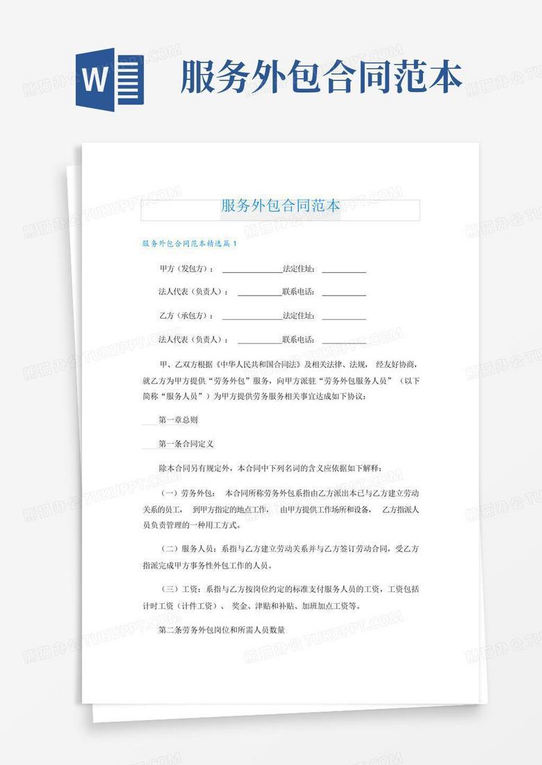 离岸服务外包合同如何在商委备案
