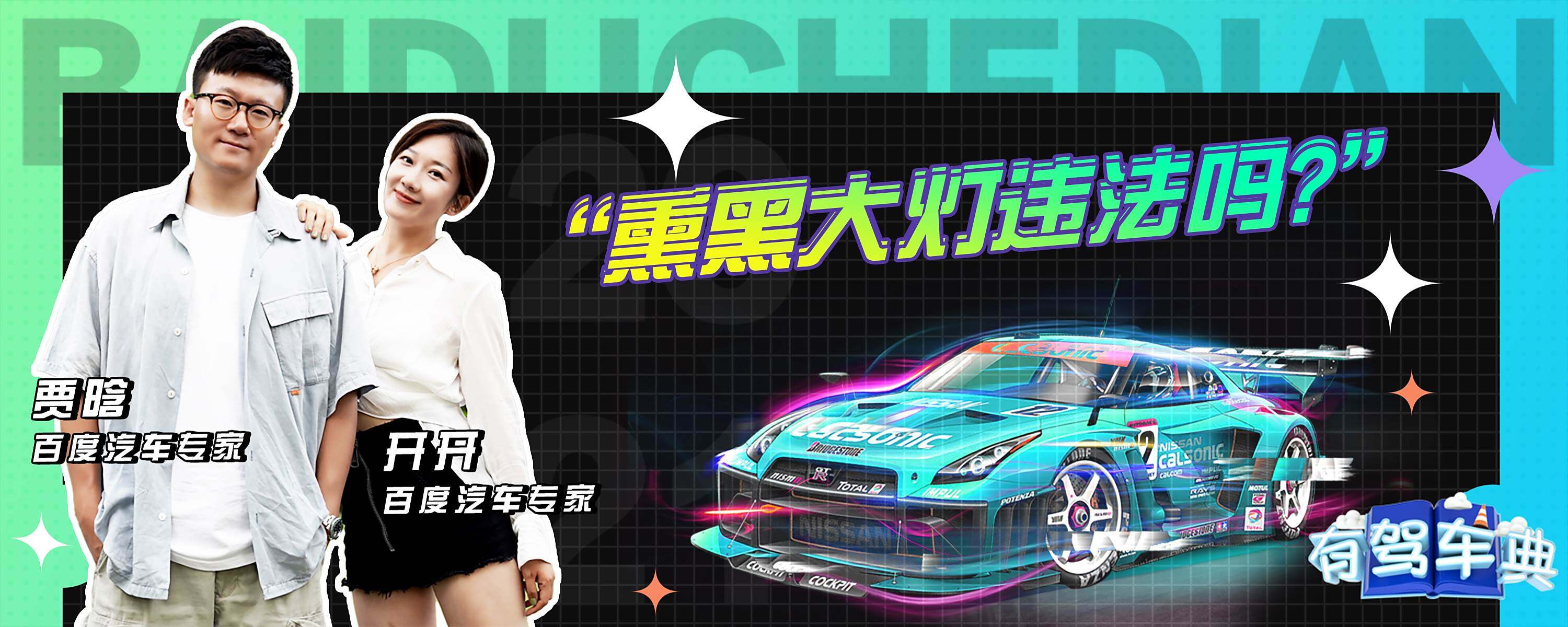 熏黑车标和中网用备案吗