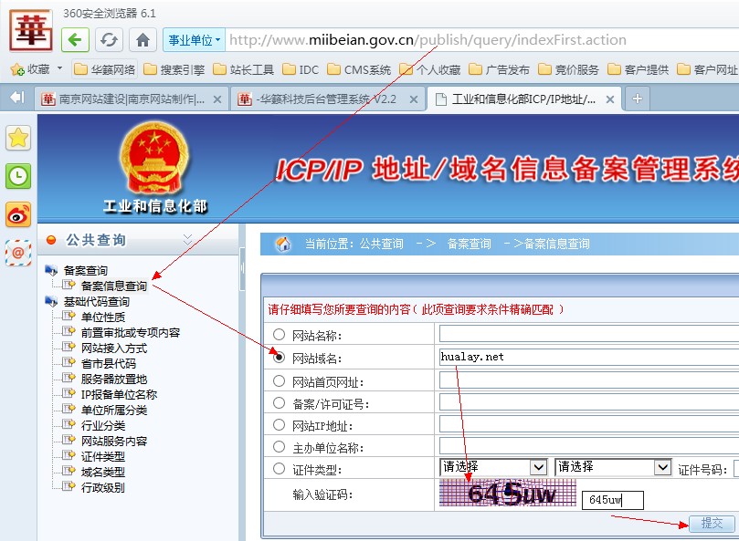 如何认定备案信息虚假