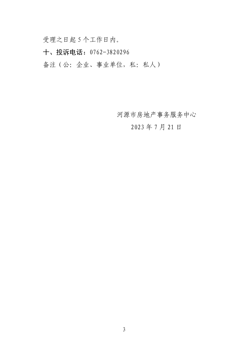 办理房屋租赁合同备案需要交税