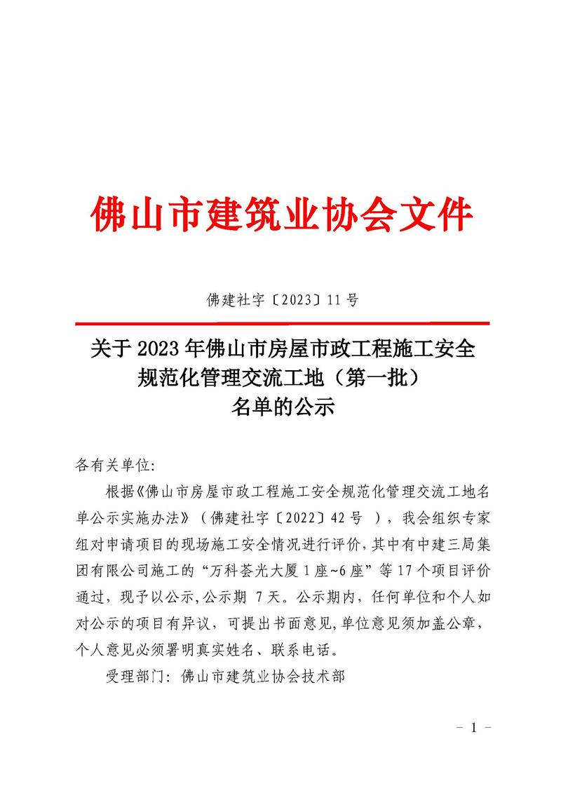 佛山市三水质监安监备案资料