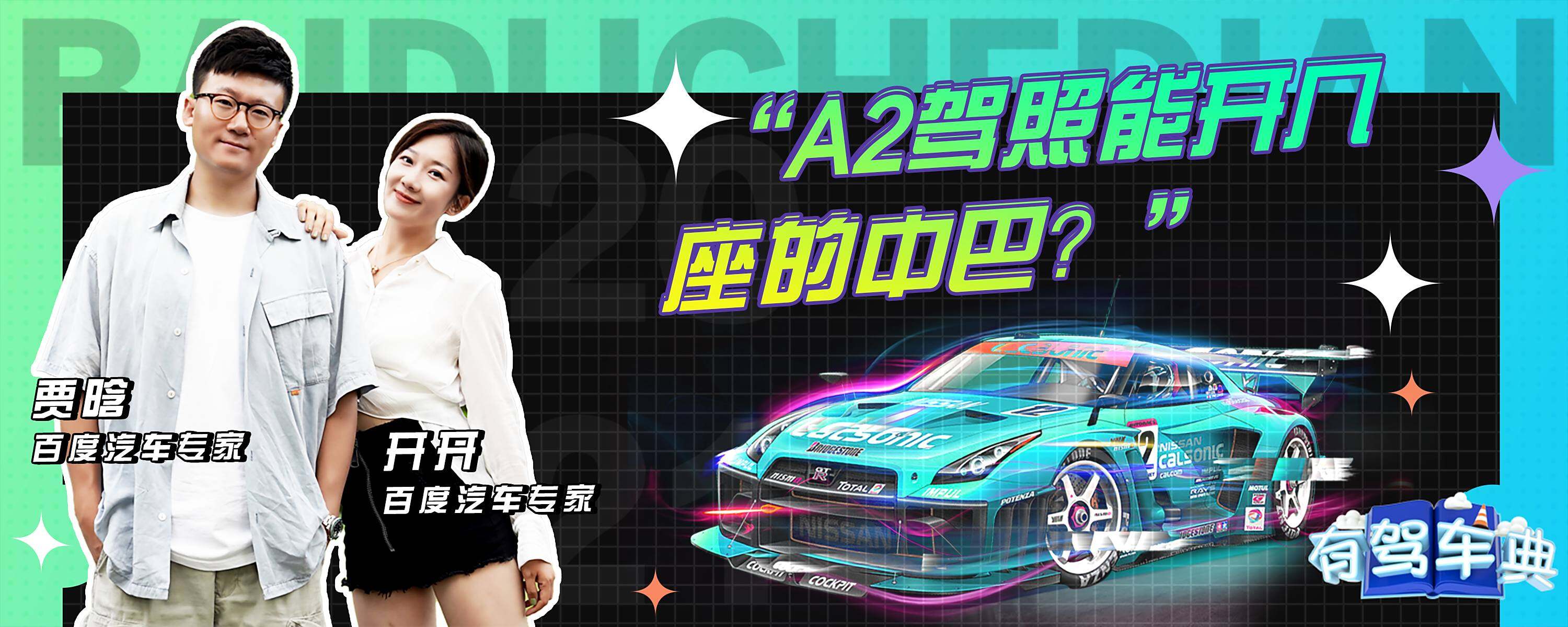 a2驾照能开19座客车要备案吗