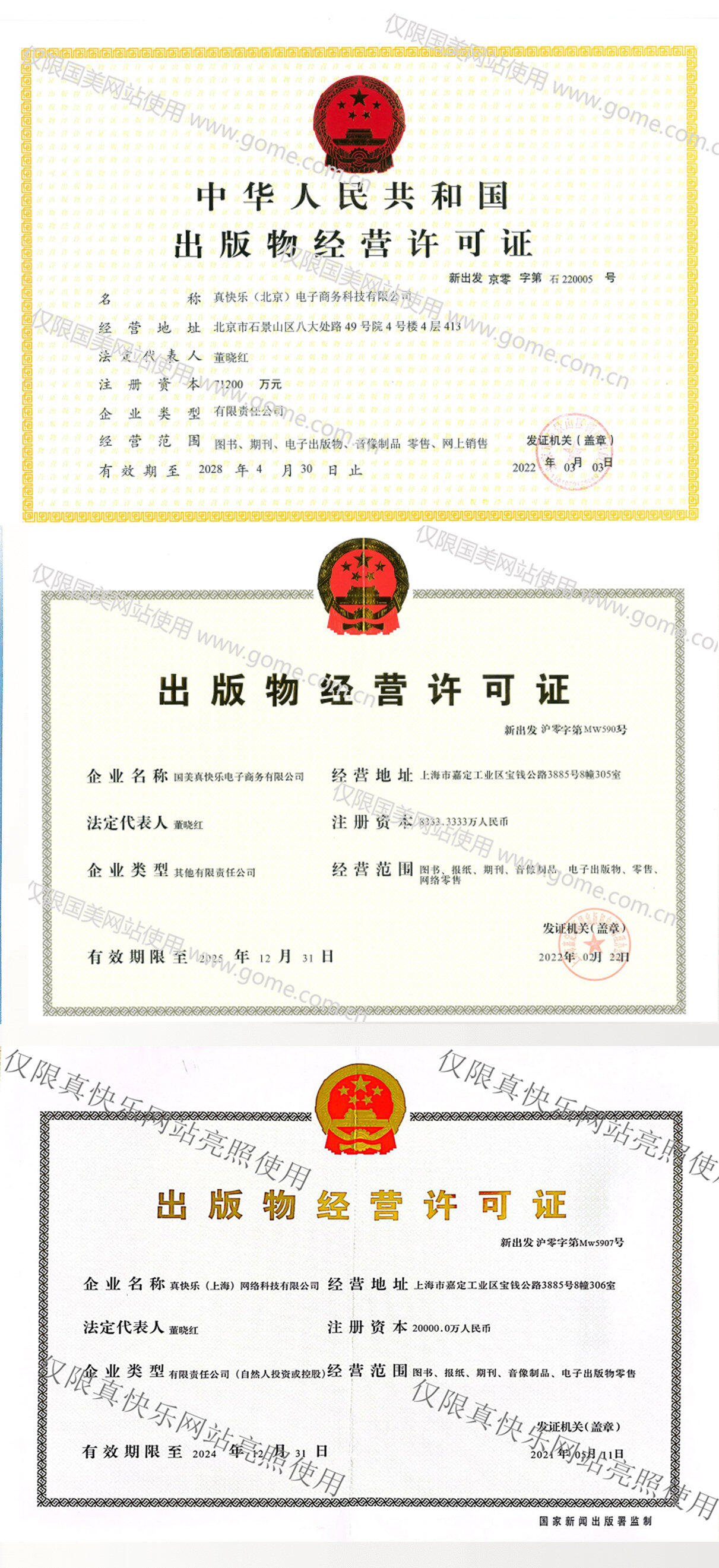 国美的域名什么时候买