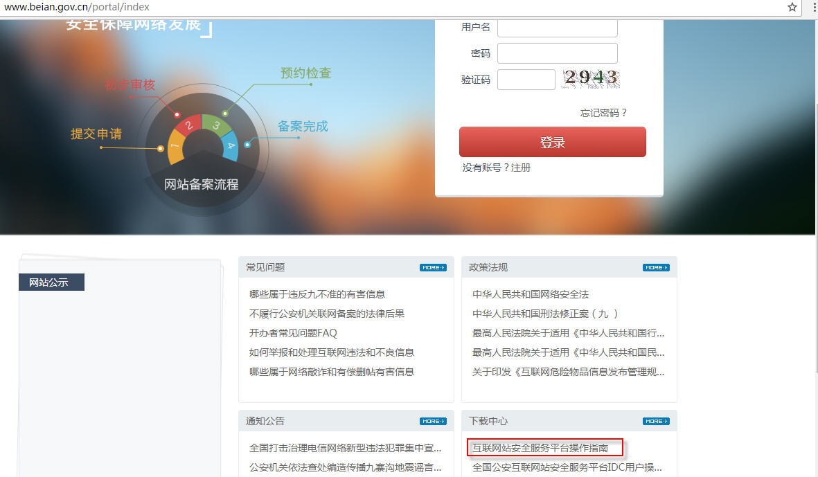 app公安网备案可以去公安局备案吗