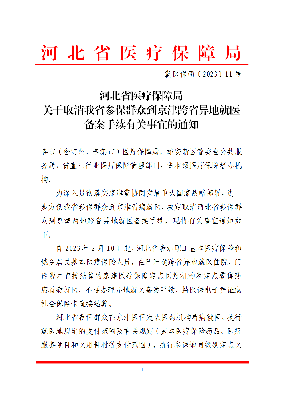 庆城县大病异地治疗备案电话查询