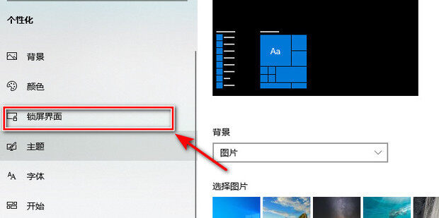 不关主机怎么设置锁屏