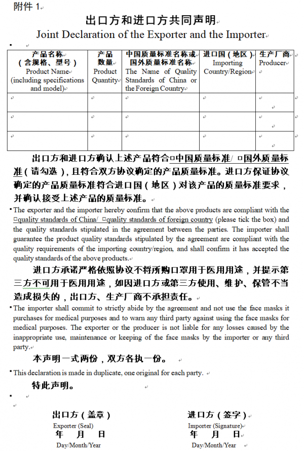 2020年隔离衣生产备案申请材料样本