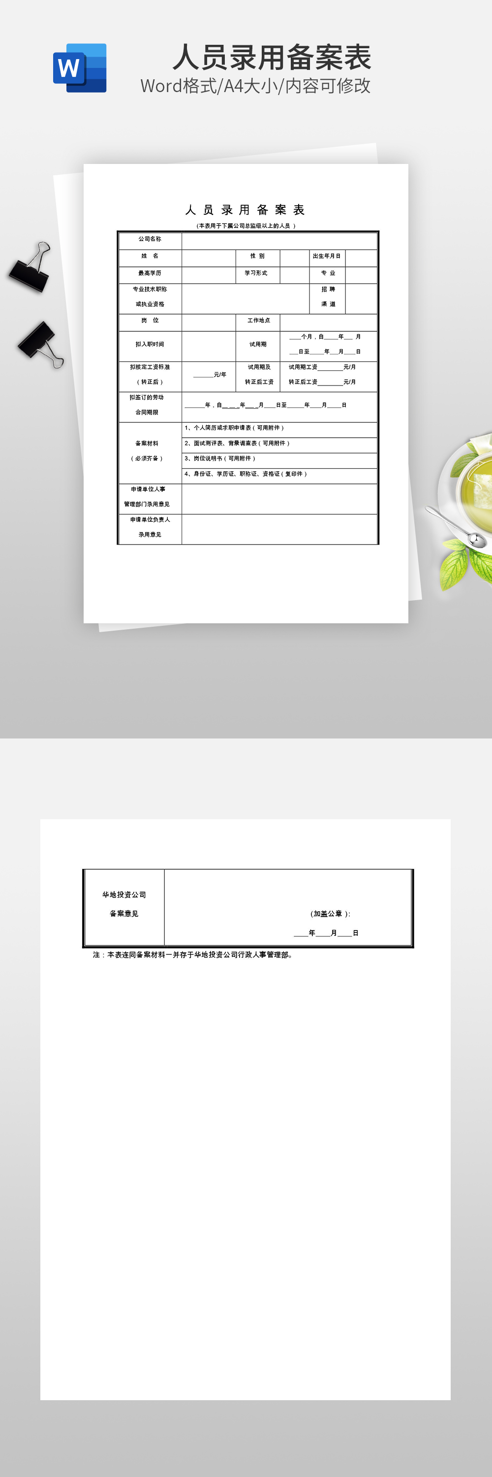 录用登记备案表单位意见怎么填