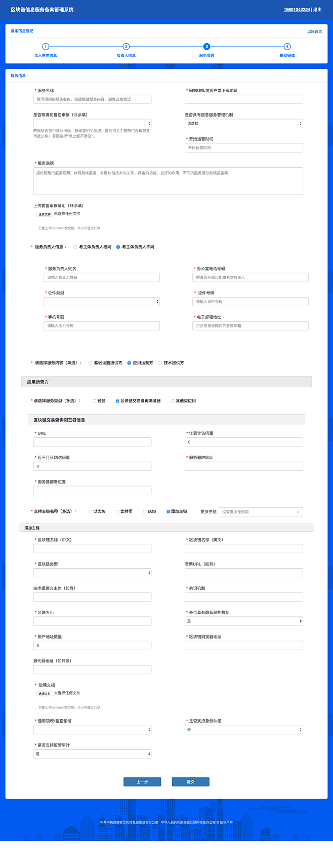 智汇区块链备案名单