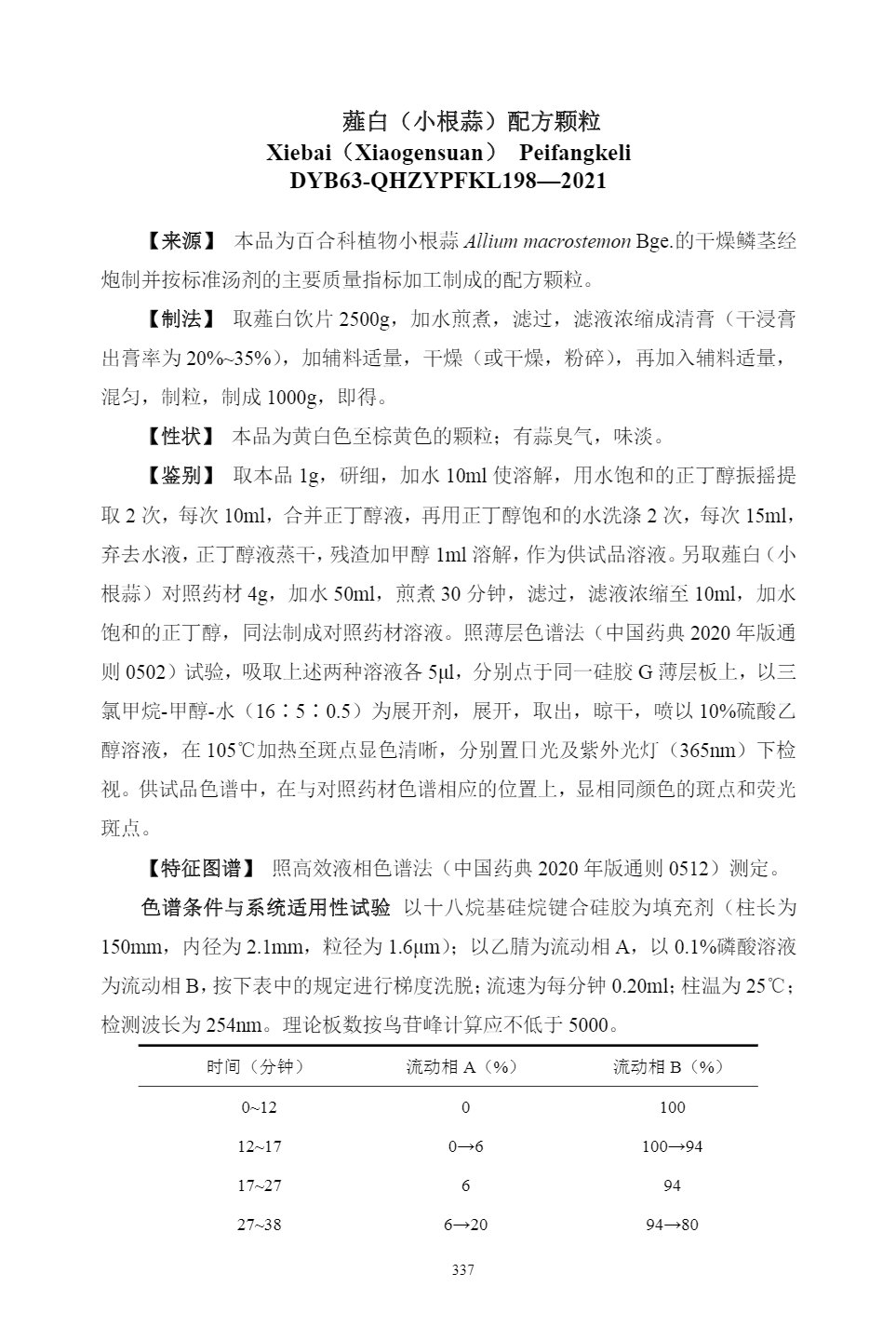 河北省中药配方颗粒省级备案名单
