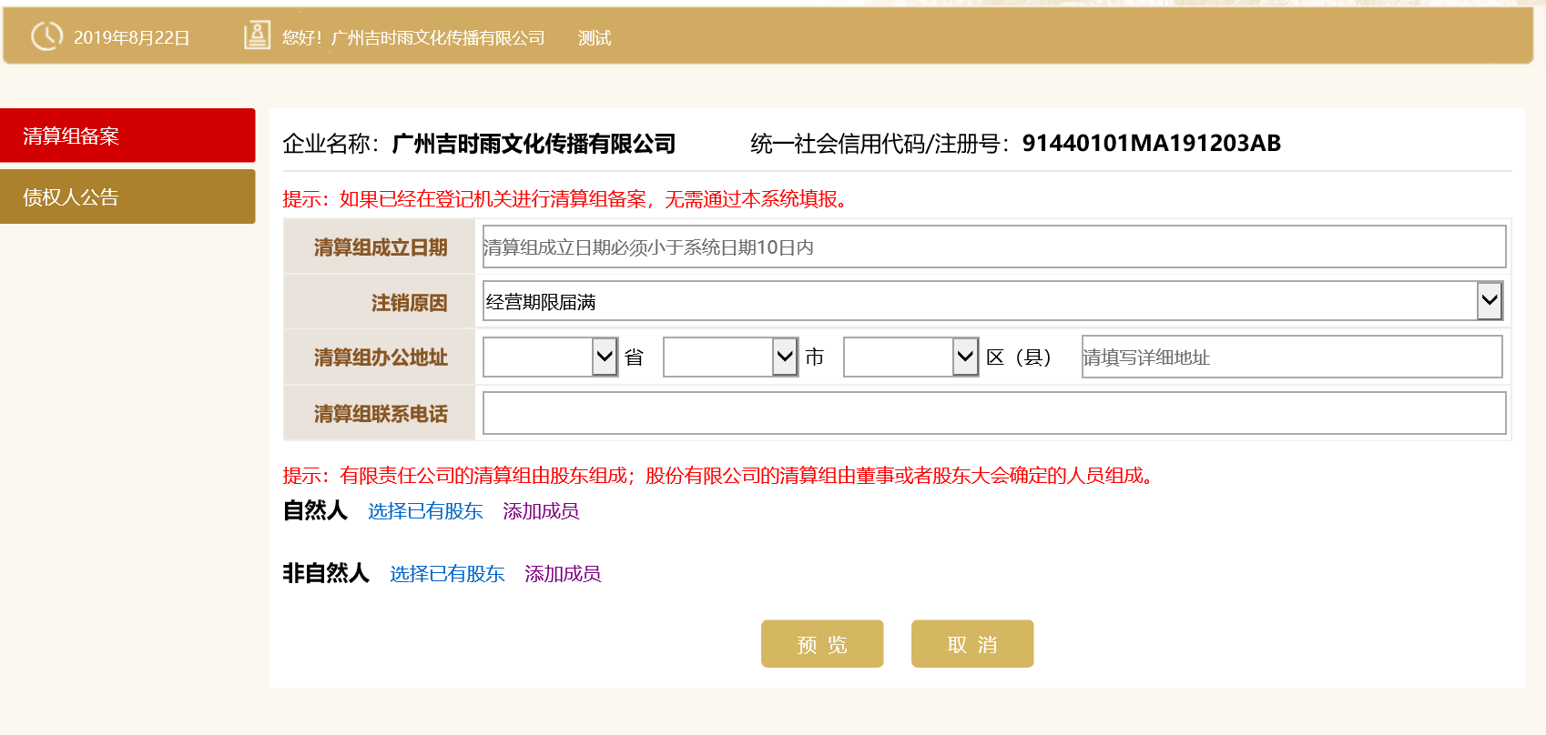 工商局清算备案需要什么