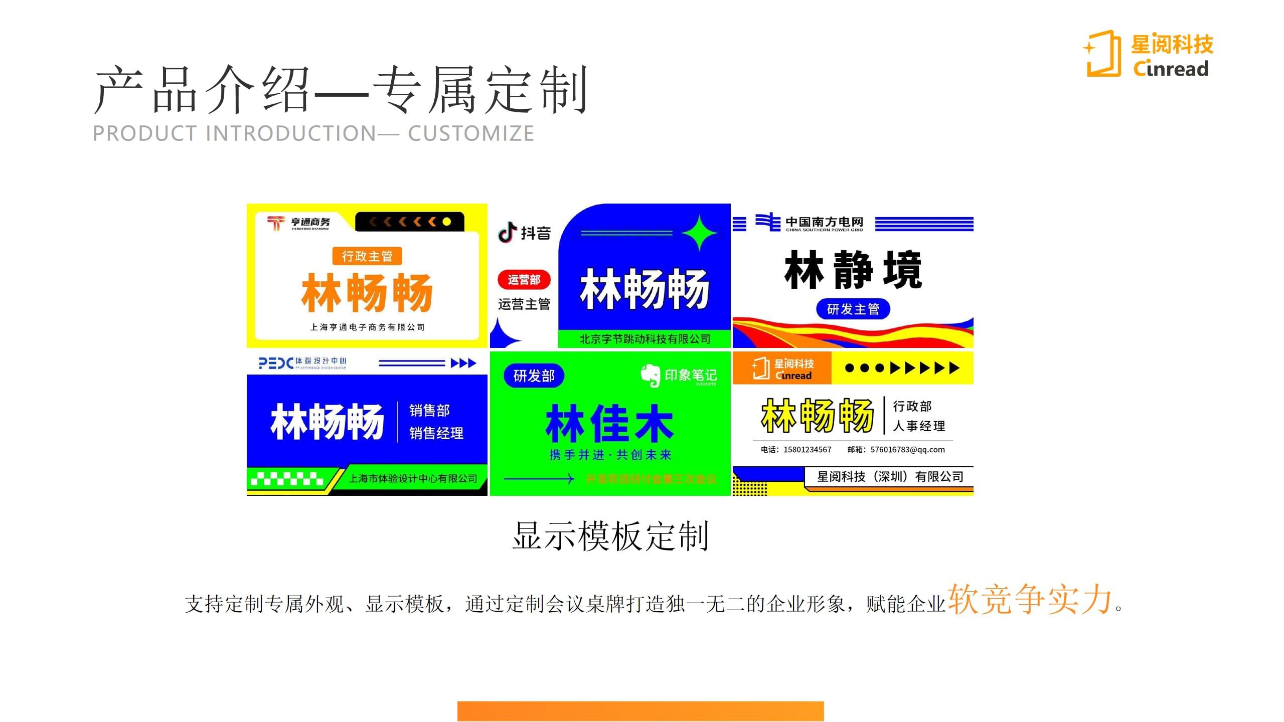 北京电子纸桌牌主机