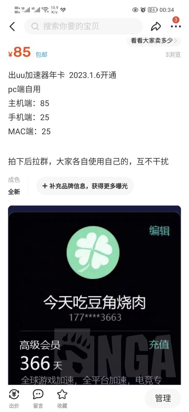 uu主机加速app不好用