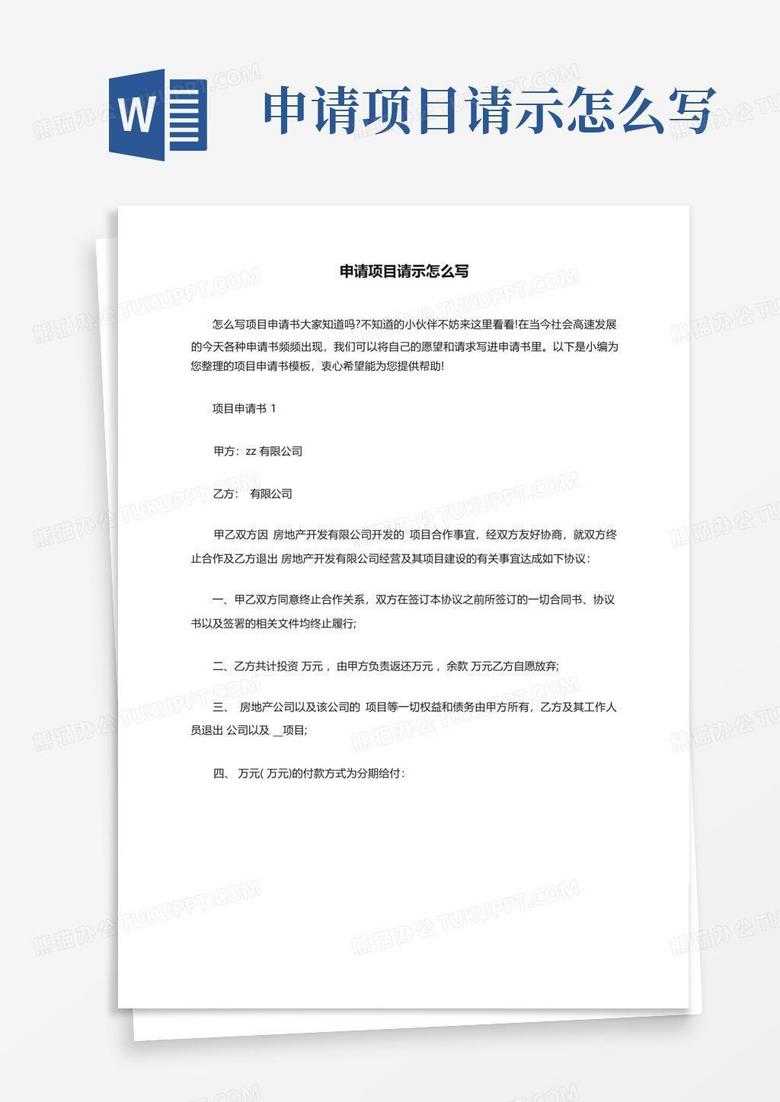 企业项目备案请示怎么写