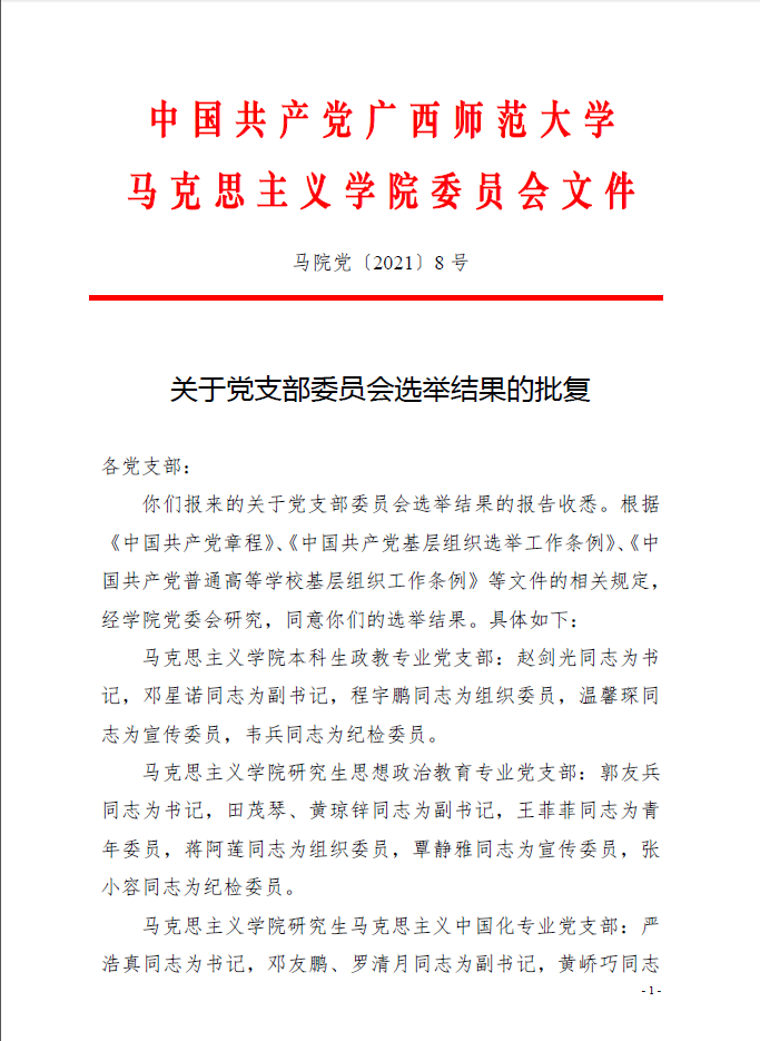 支部委员选举结果上报备案上级要批复吗