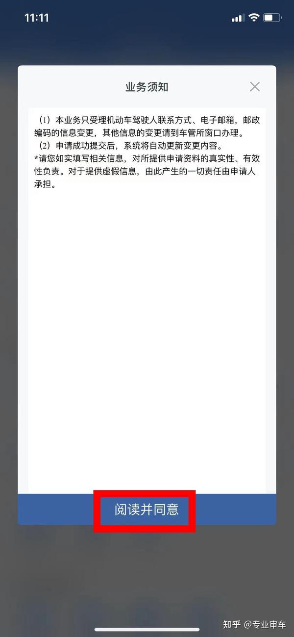 12123上备案手机号怎么改