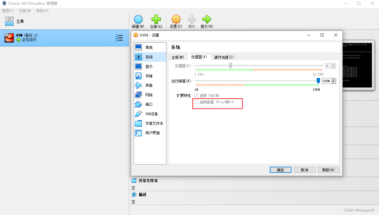 virtualbox 硬件加速主机不支持
